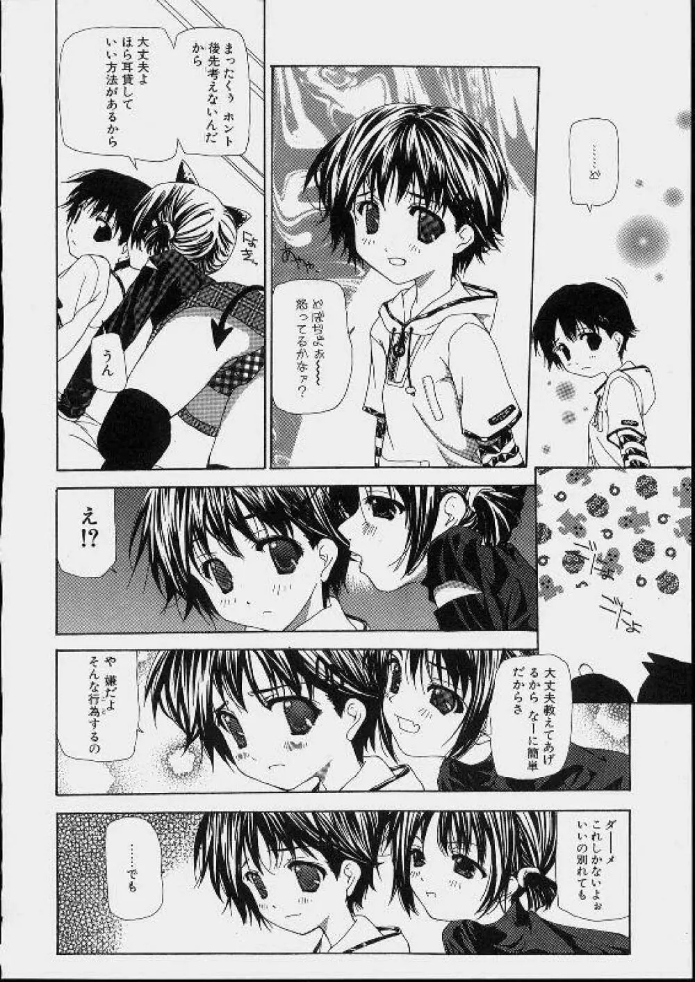 美少女攻略裏マニュアル Page.118