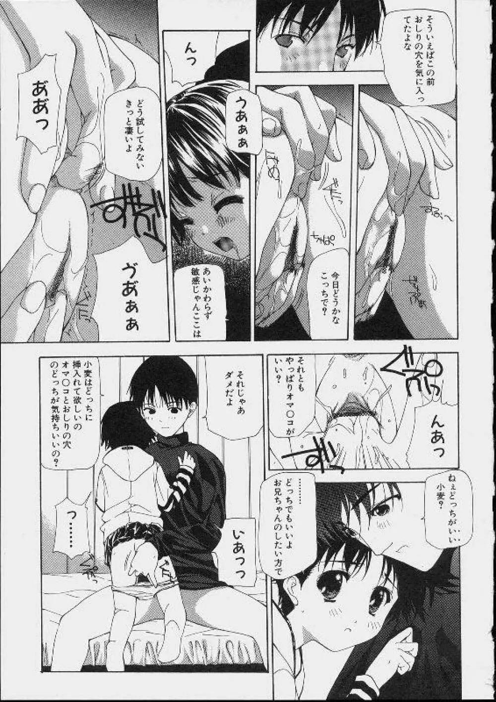 美少女攻略裏マニュアル Page.125