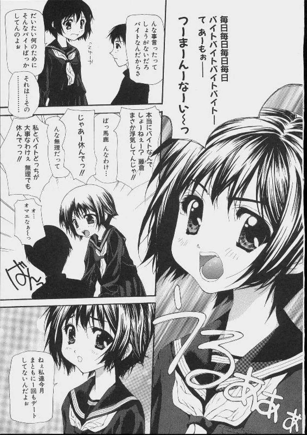 美少女攻略裏マニュアル Page.133