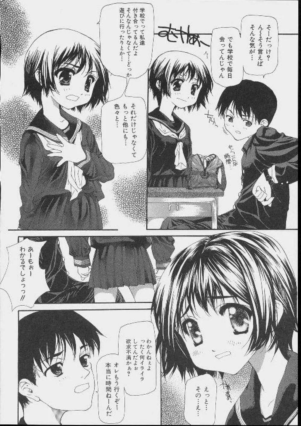 美少女攻略裏マニュアル Page.134