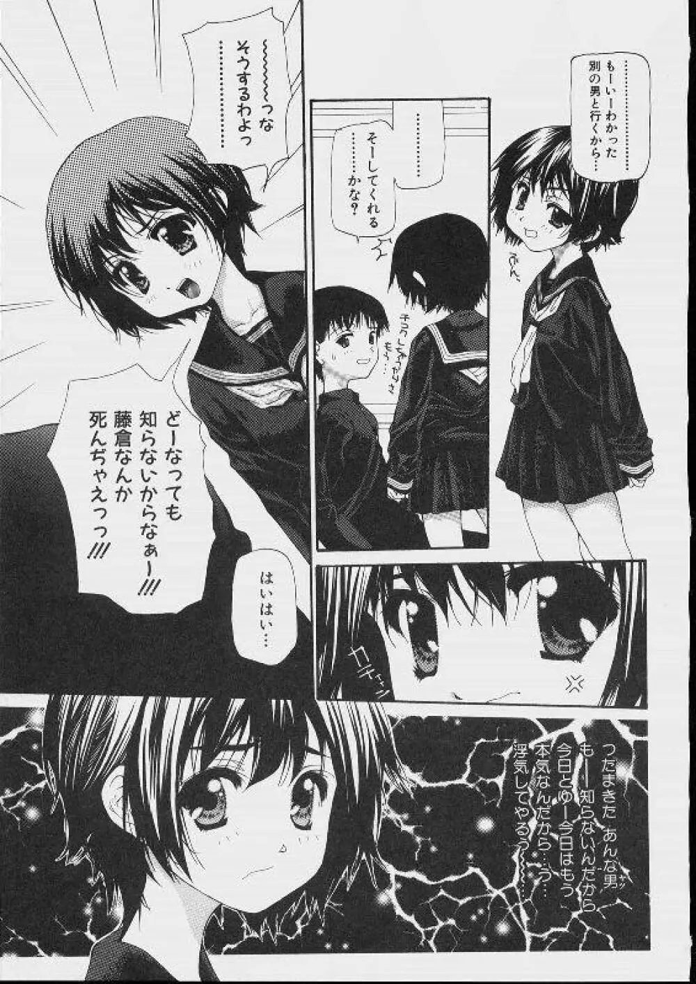 美少女攻略裏マニュアル Page.135