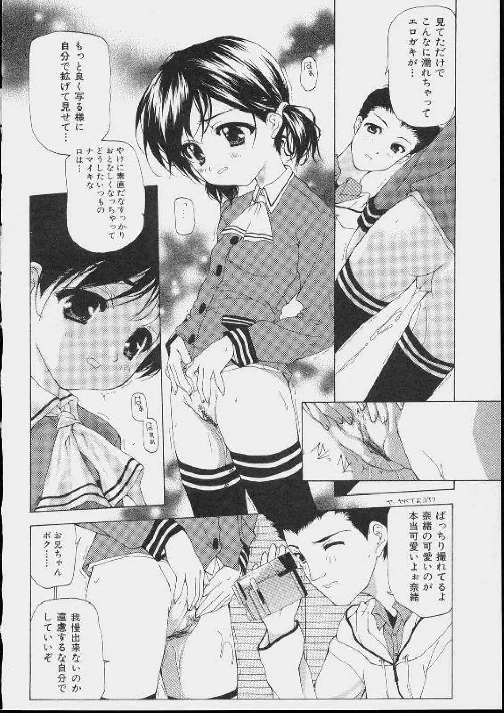美少女攻略裏マニュアル Page.14