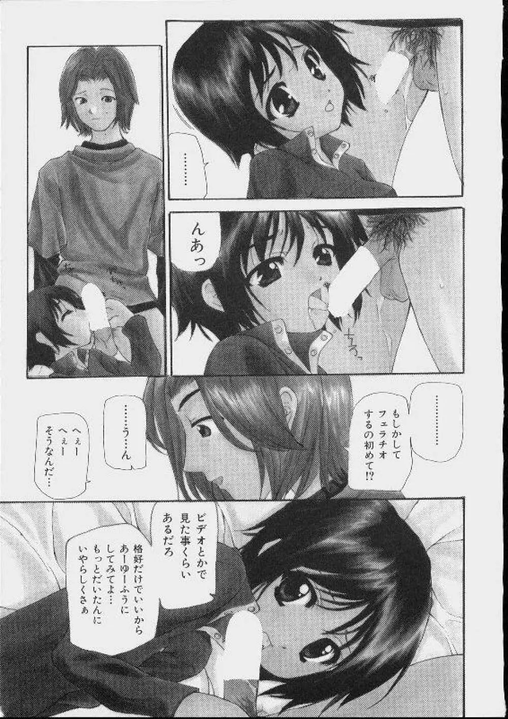美少女攻略裏マニュアル Page.151