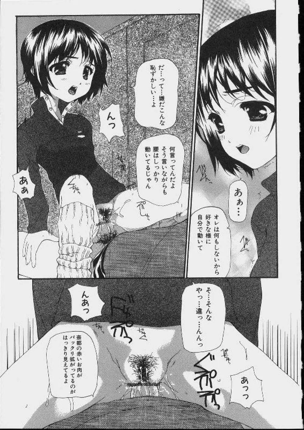 美少女攻略裏マニュアル Page.155