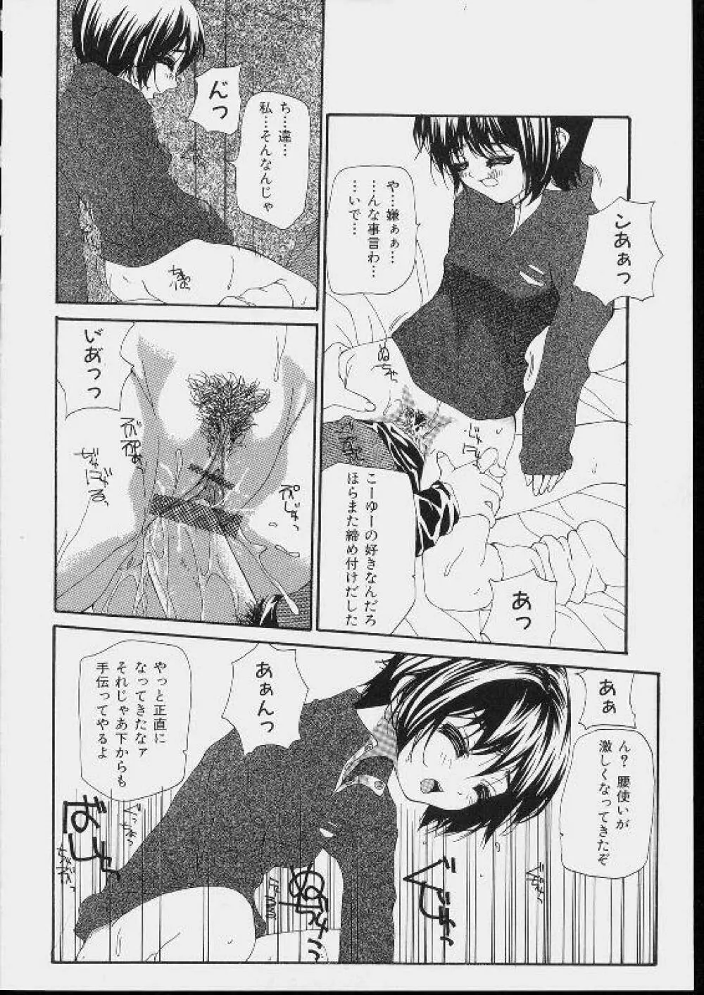 美少女攻略裏マニュアル Page.156
