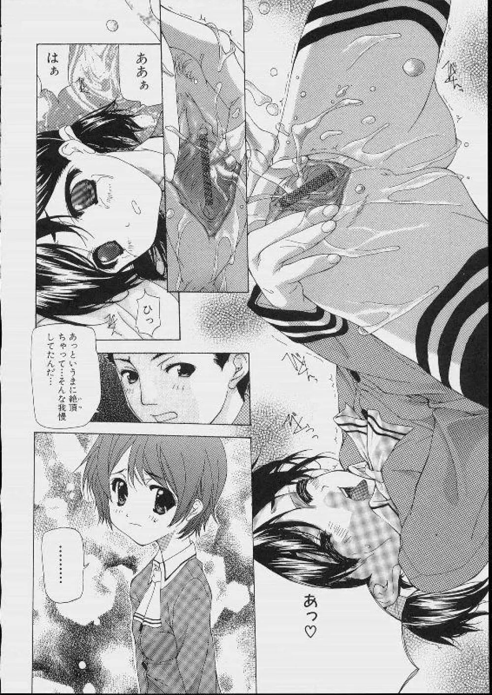 美少女攻略裏マニュアル Page.16
