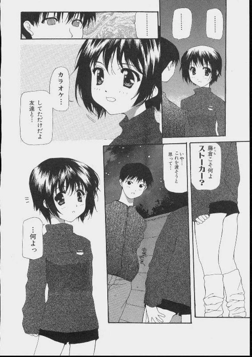 美少女攻略裏マニュアル Page.162