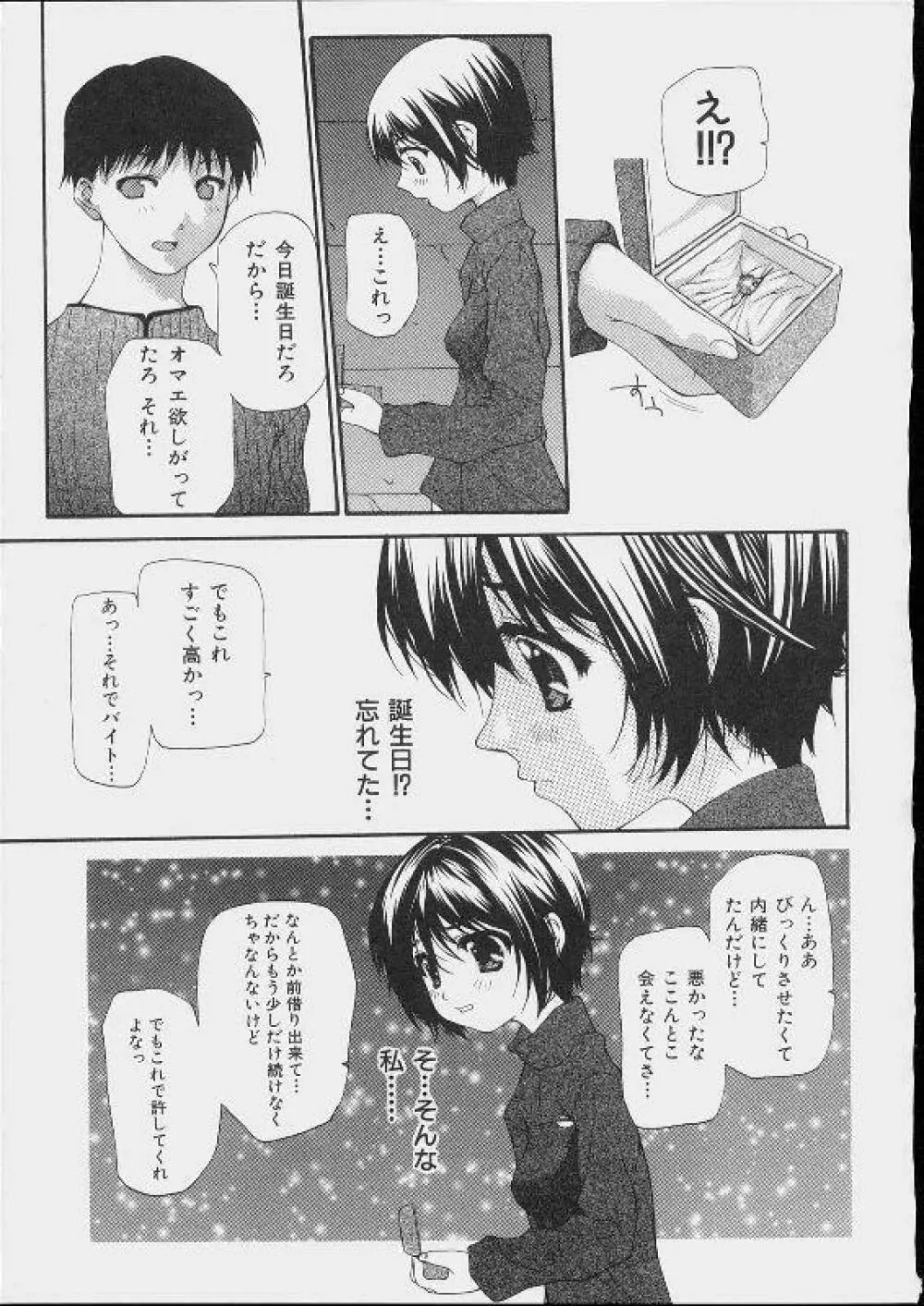 美少女攻略裏マニュアル Page.163