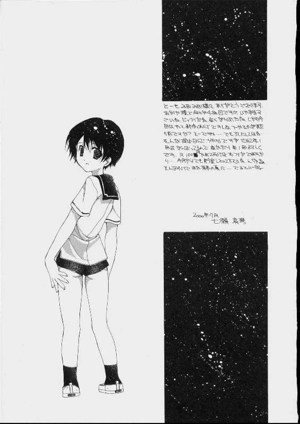 美少女攻略裏マニュアル Page.165