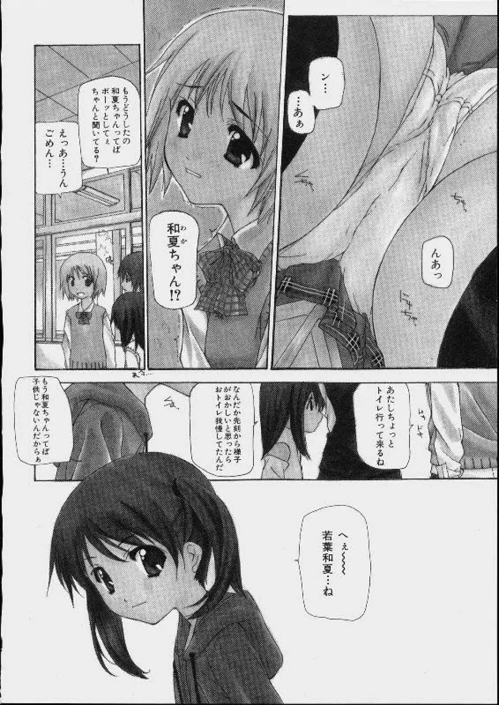美少女攻略裏マニュアル Page.22
