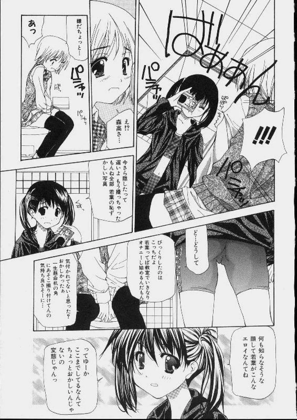 美少女攻略裏マニュアル Page.25