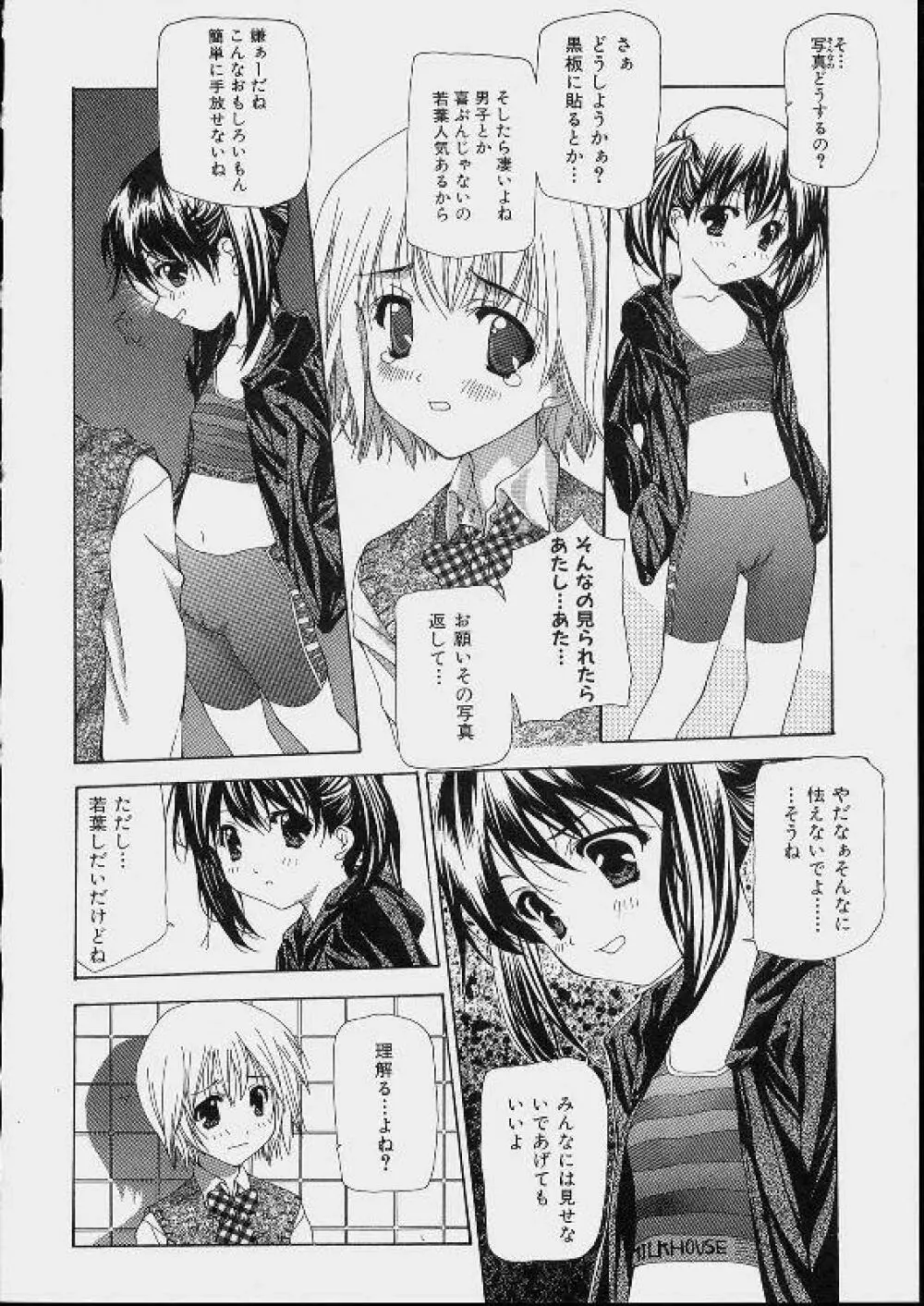 美少女攻略裏マニュアル Page.26