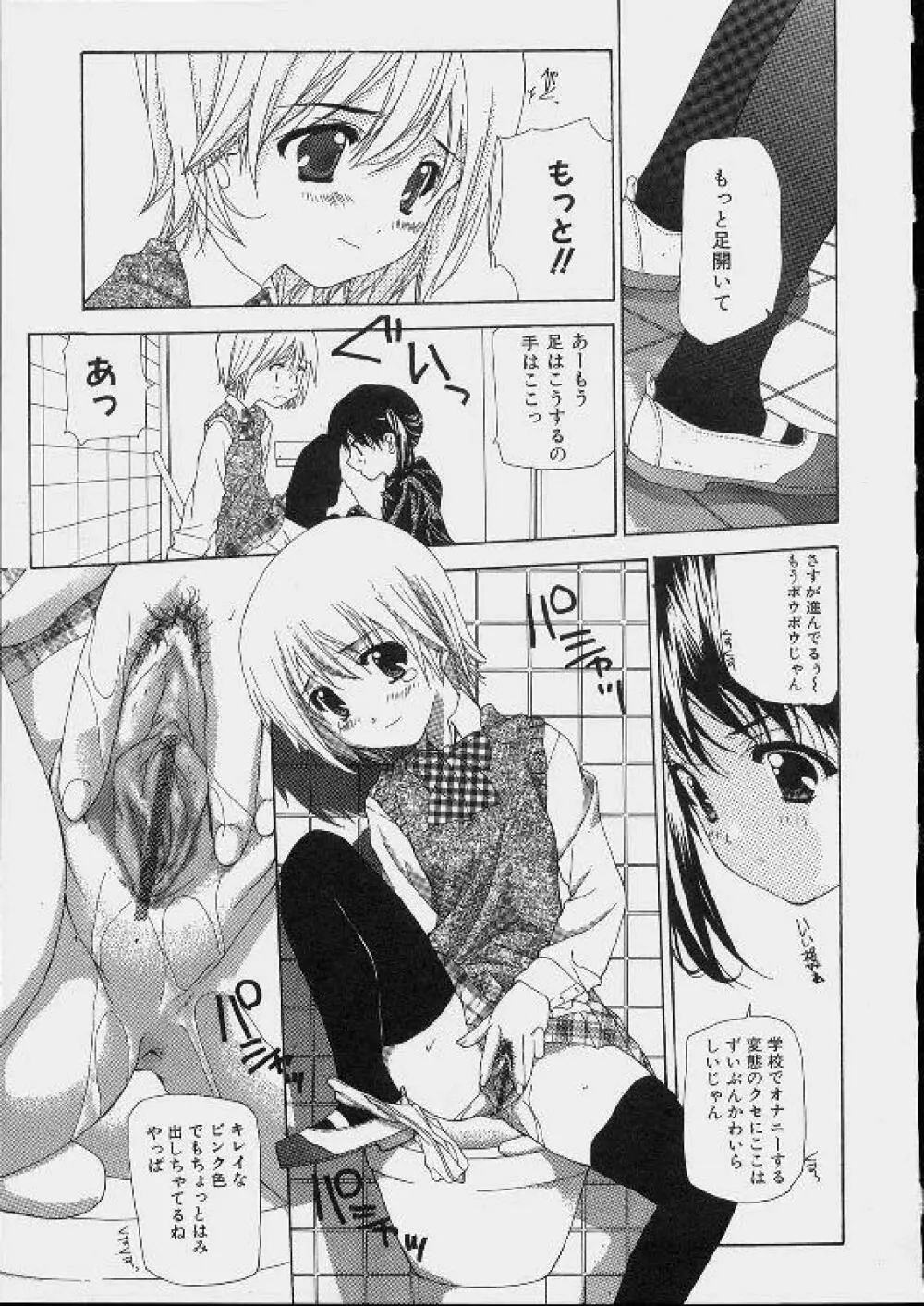 美少女攻略裏マニュアル Page.27