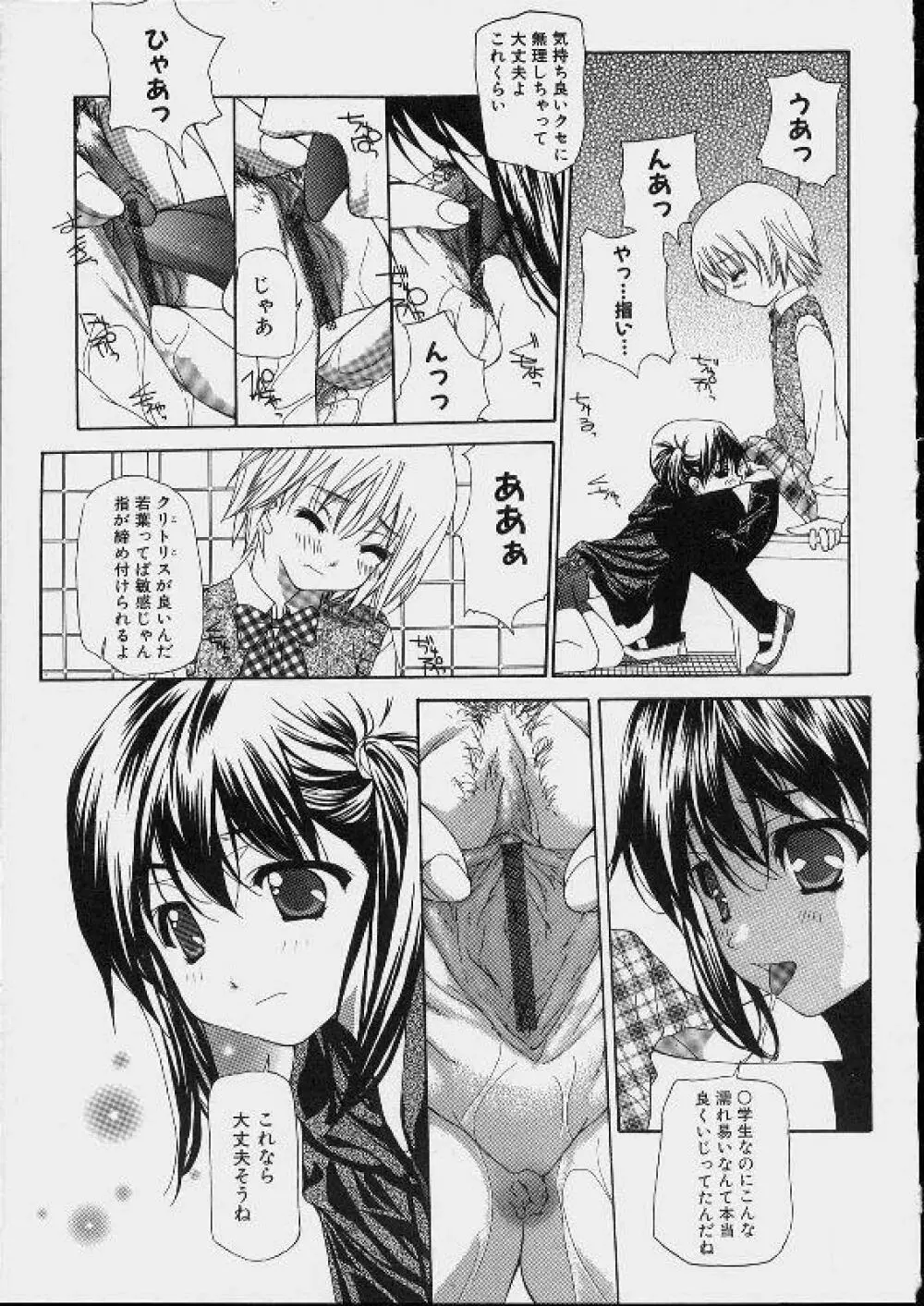 美少女攻略裏マニュアル Page.29