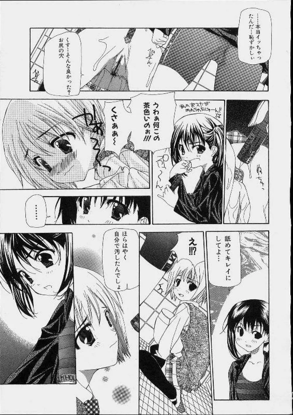 美少女攻略裏マニュアル Page.35