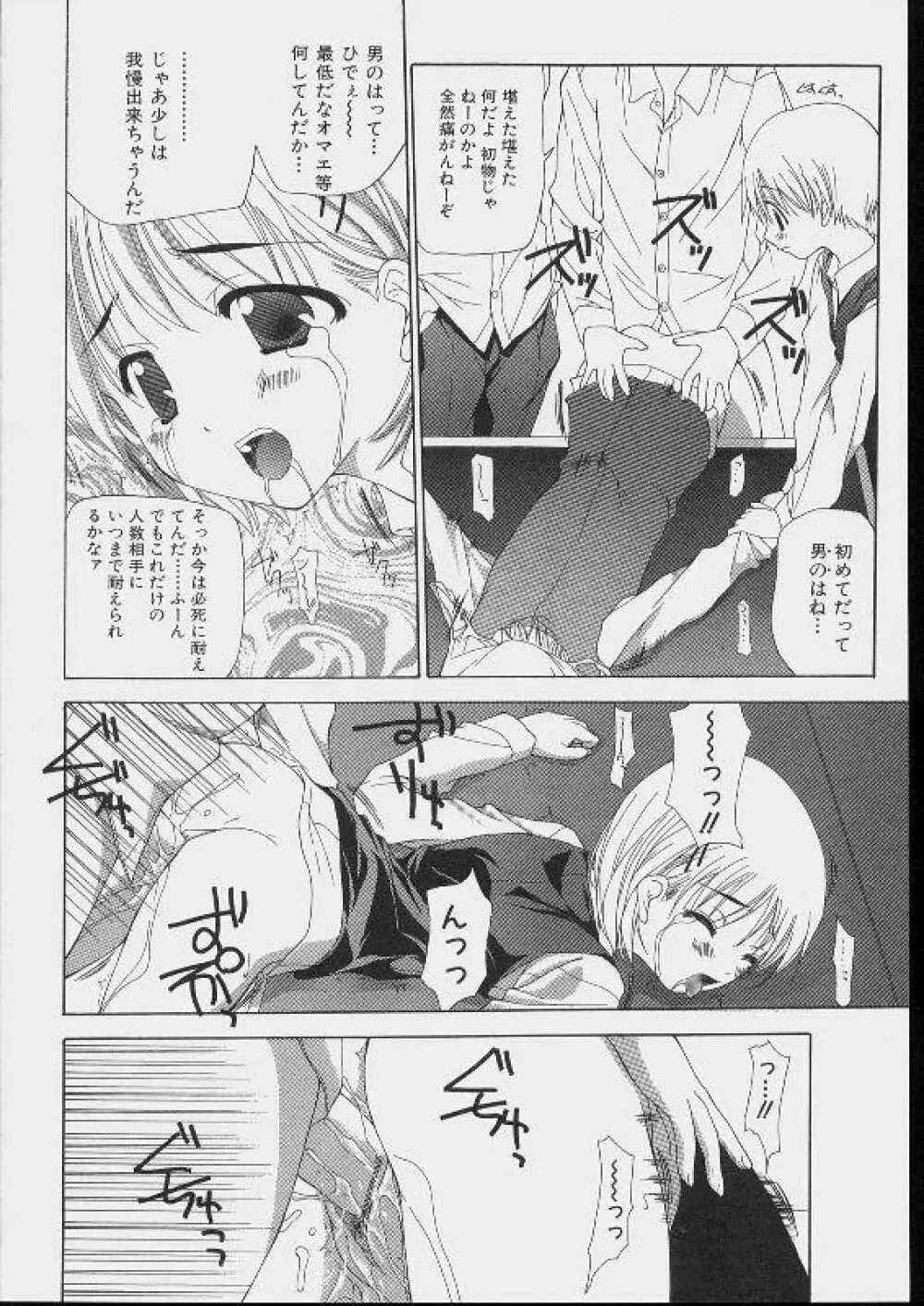 美少女攻略裏マニュアル Page.44