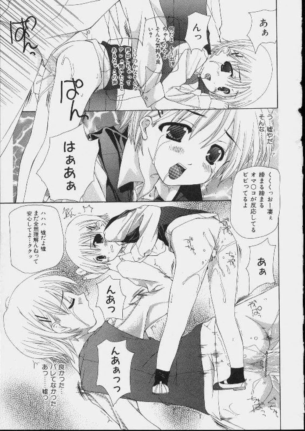 美少女攻略裏マニュアル Page.45