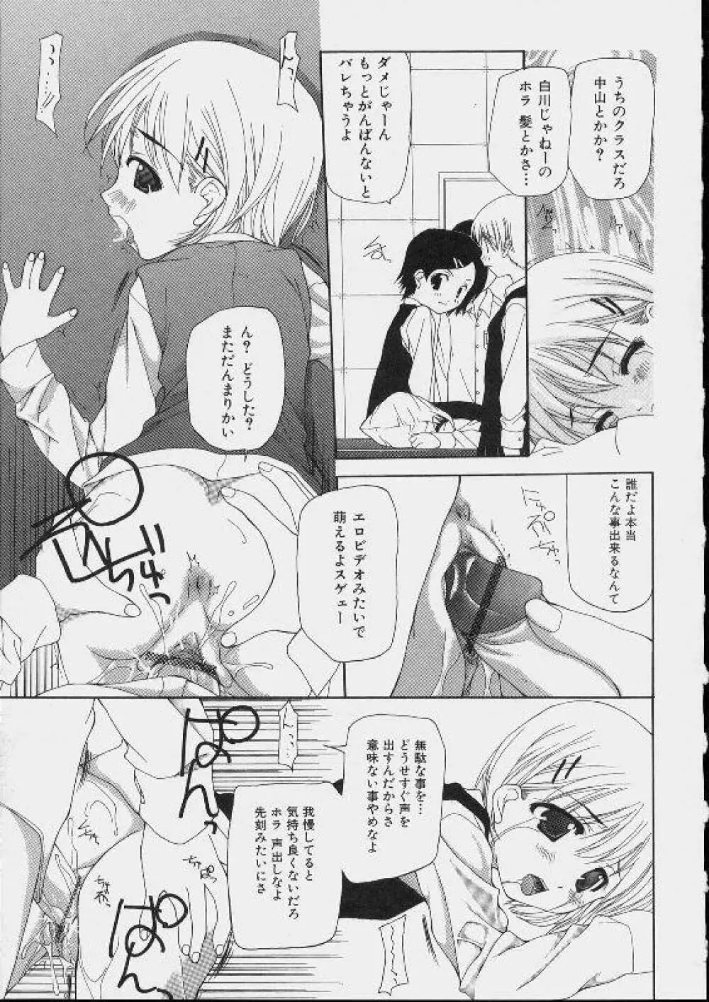 美少女攻略裏マニュアル Page.47