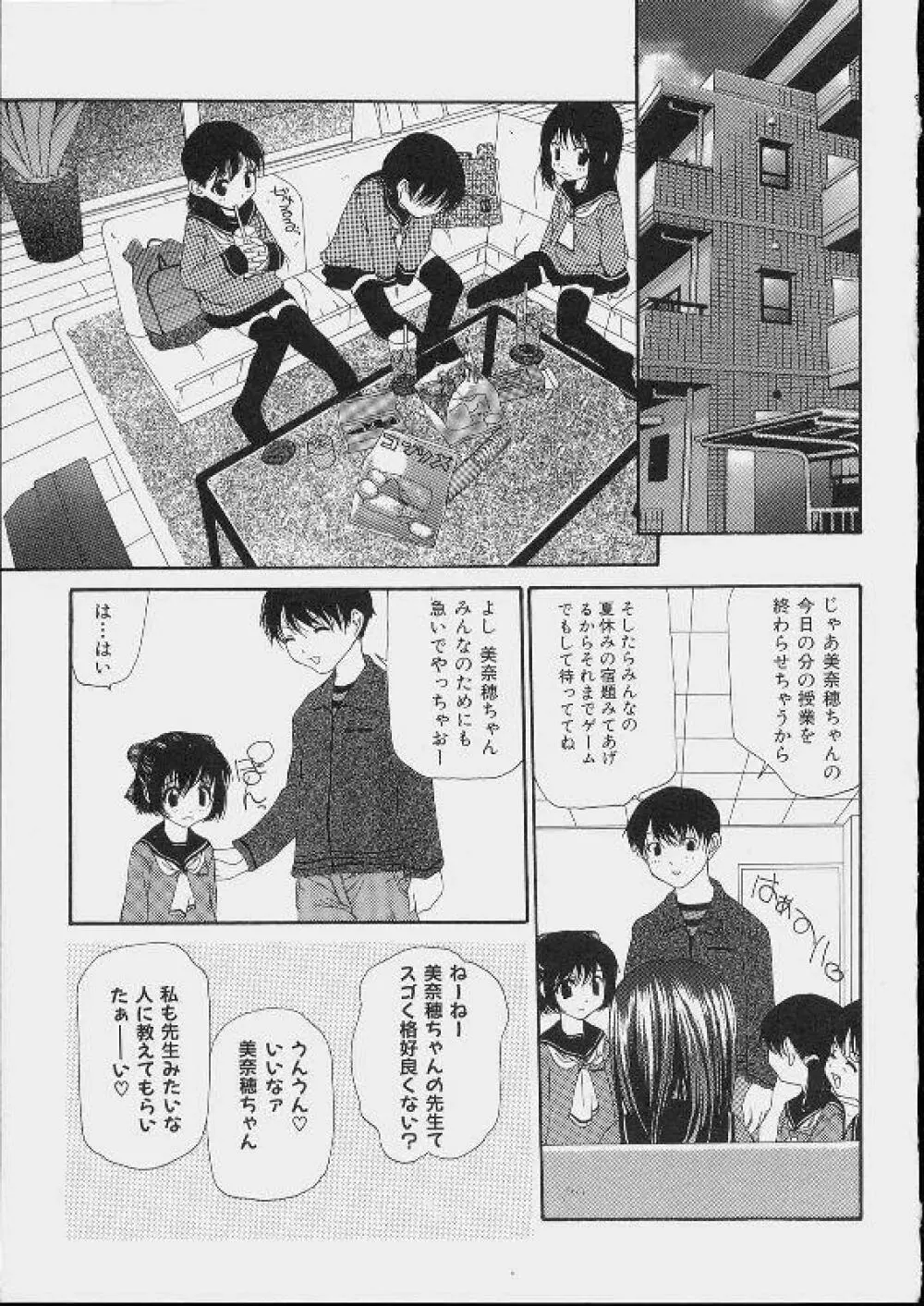 美少女攻略裏マニュアル Page.53