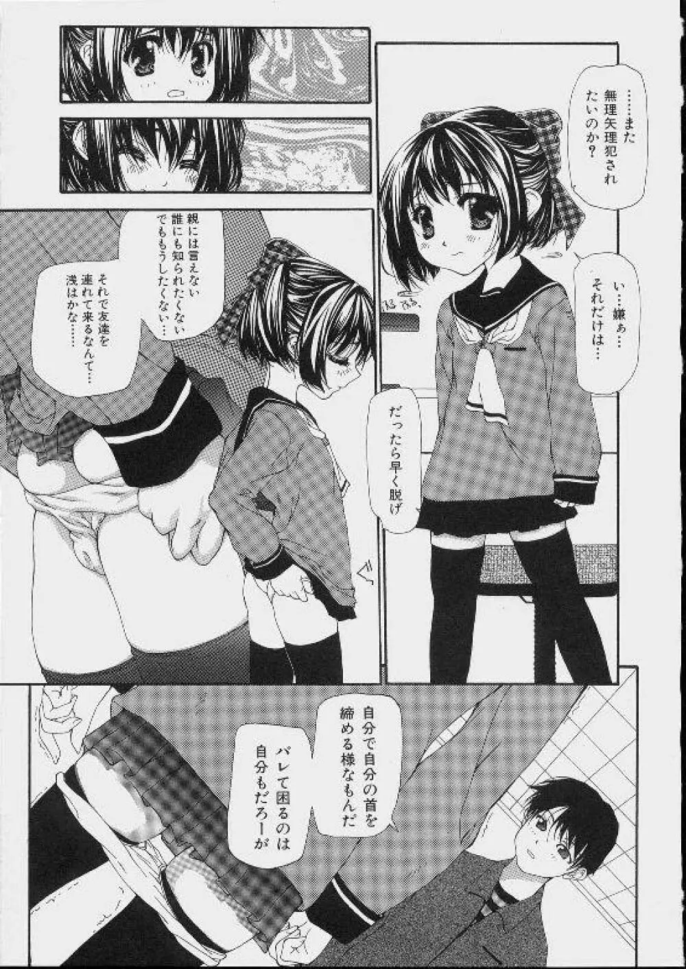 美少女攻略裏マニュアル Page.55