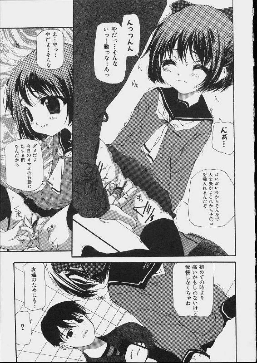 美少女攻略裏マニュアル Page.59
