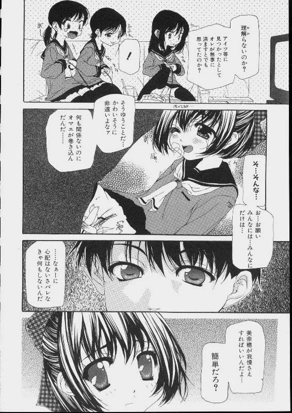 美少女攻略裏マニュアル Page.60
