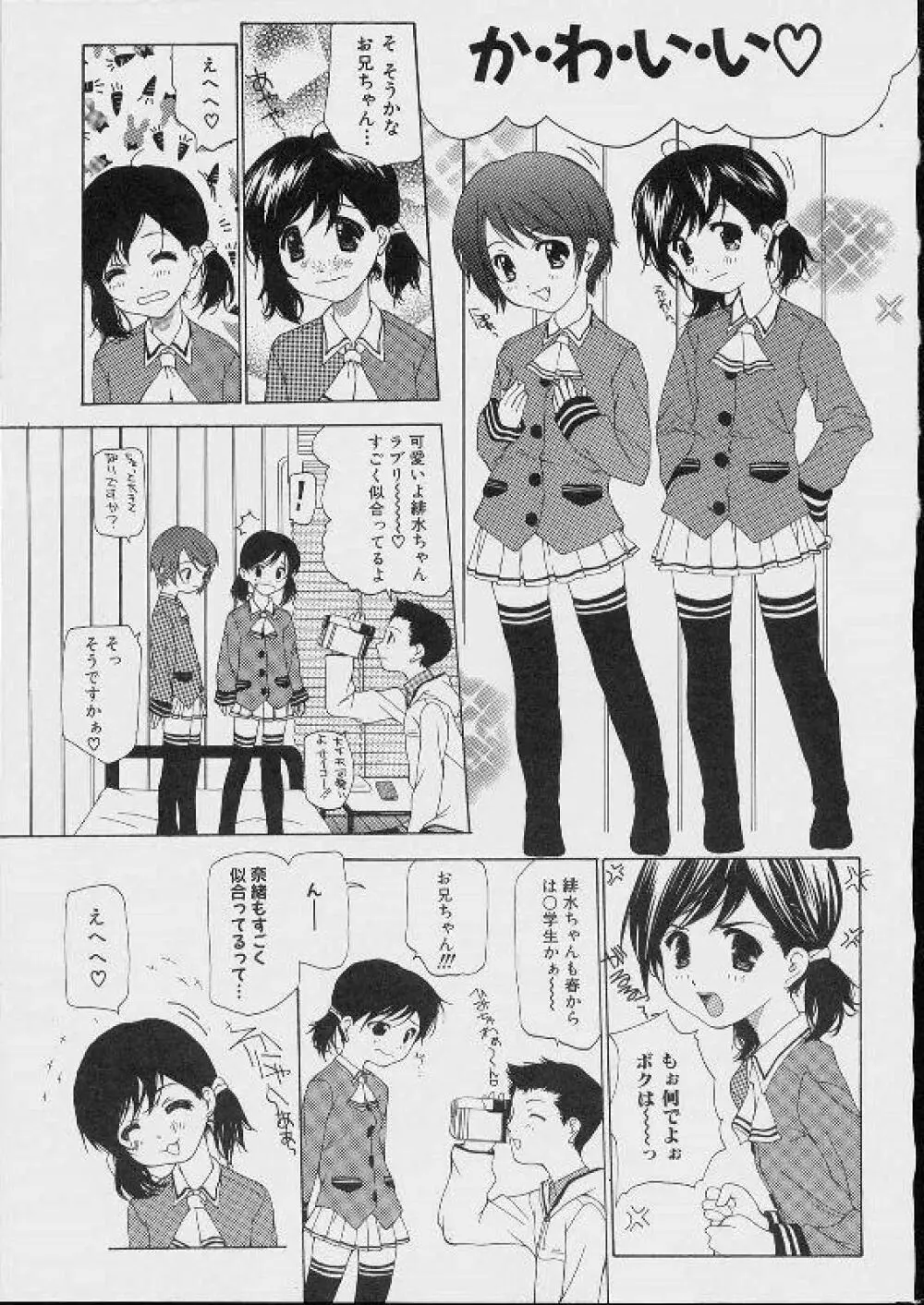 美少女攻略裏マニュアル Page.7