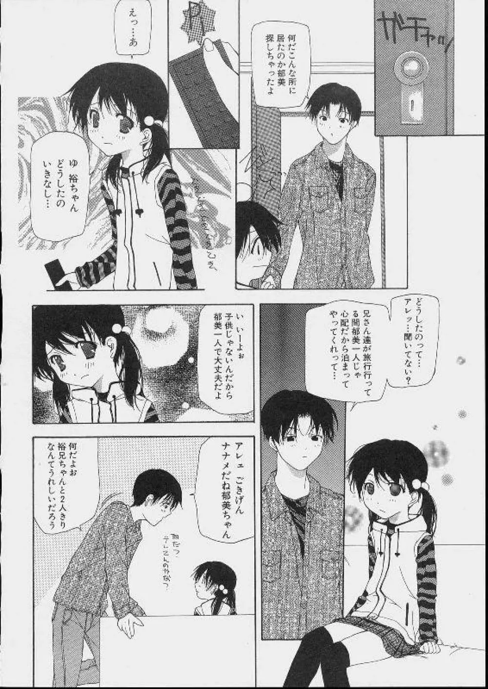 美少女攻略裏マニュアル Page.70