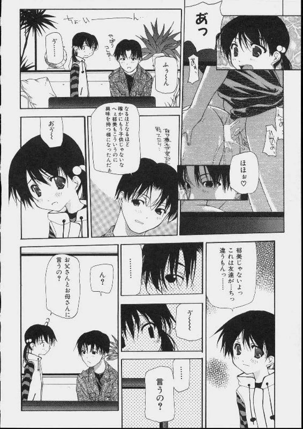 美少女攻略裏マニュアル Page.72
