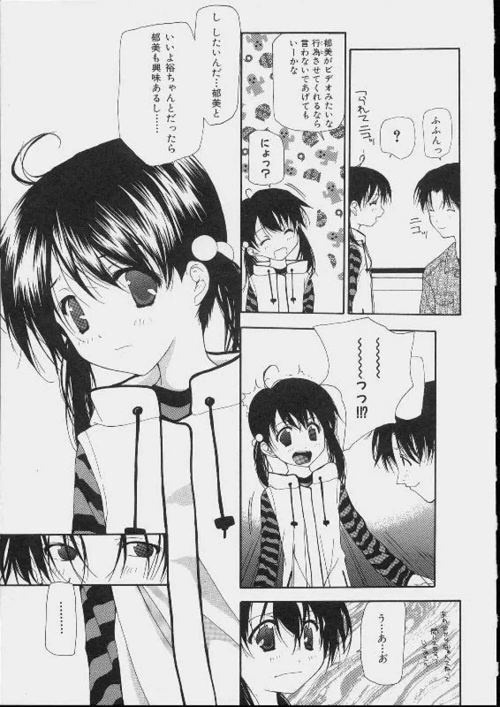 美少女攻略裏マニュアル Page.73