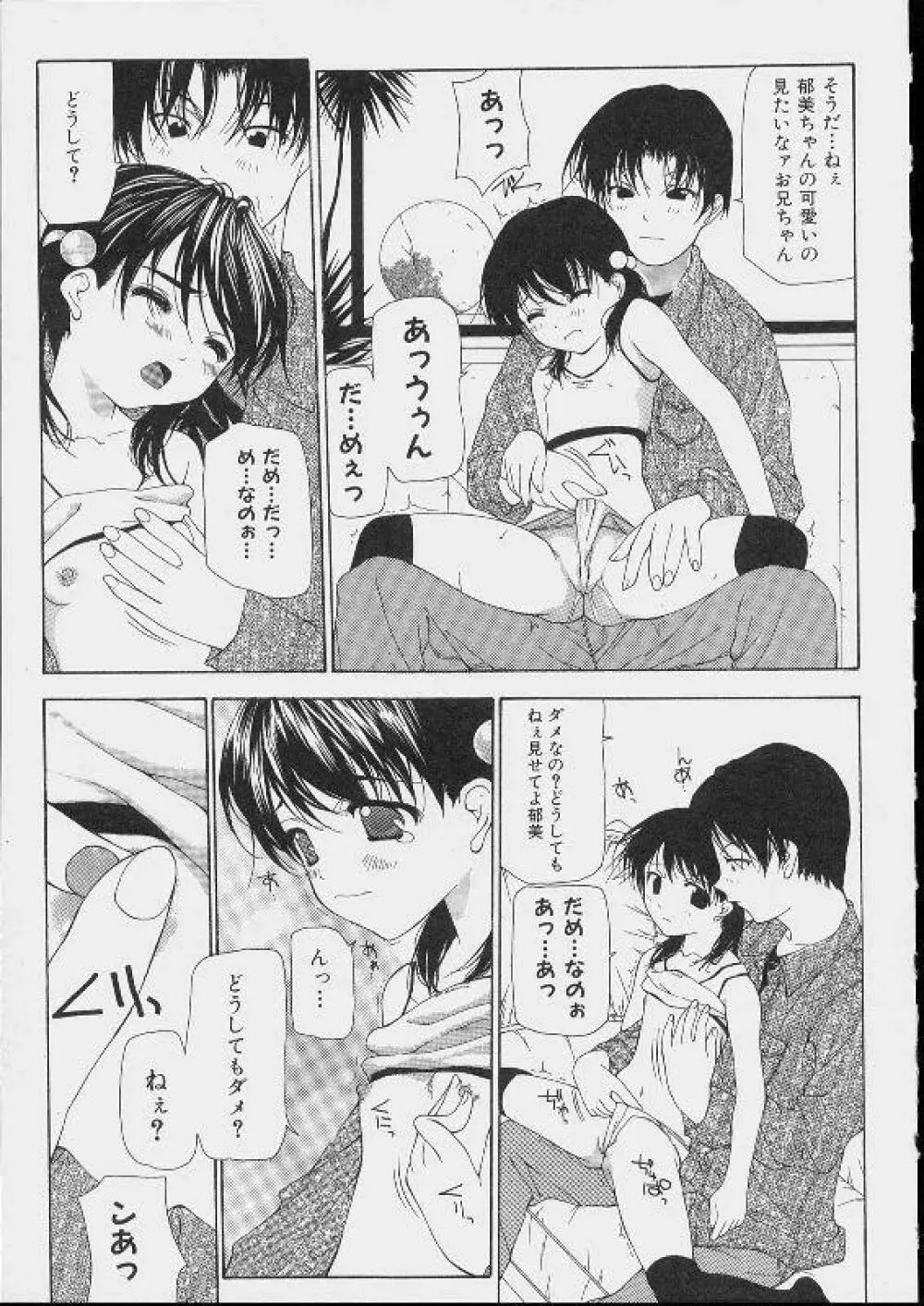 美少女攻略裏マニュアル Page.75