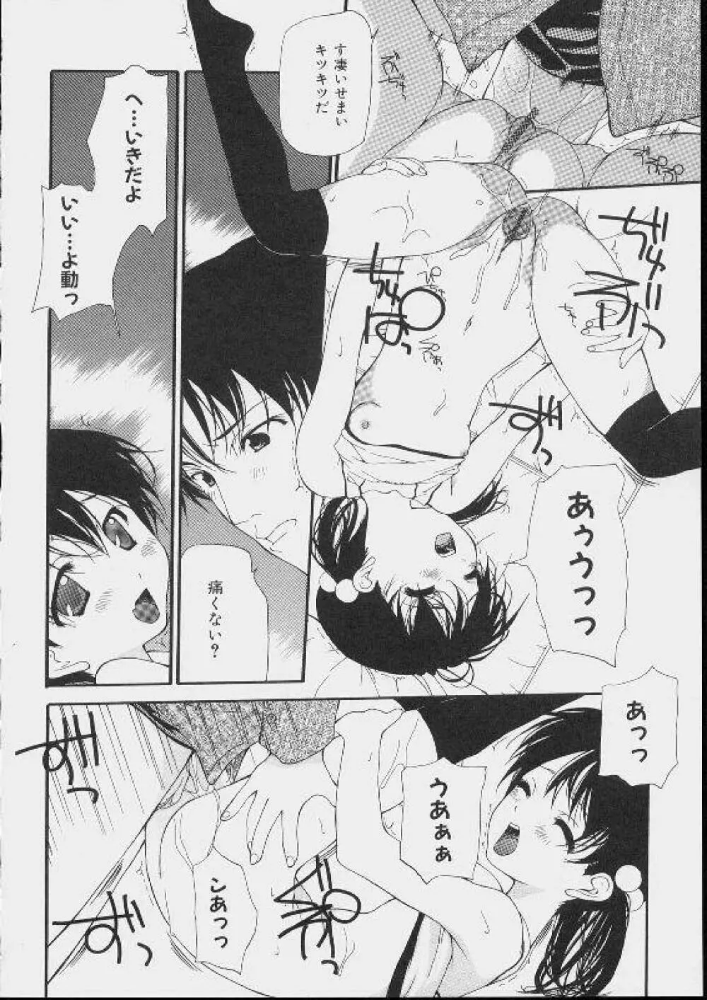 美少女攻略裏マニュアル Page.80