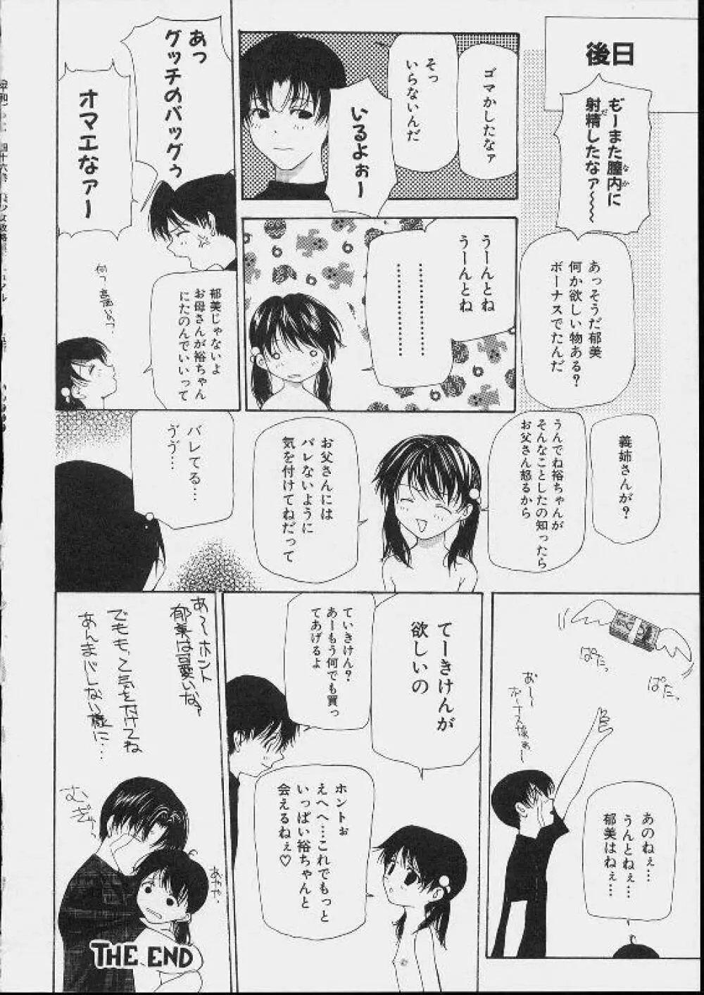 美少女攻略裏マニュアル Page.84