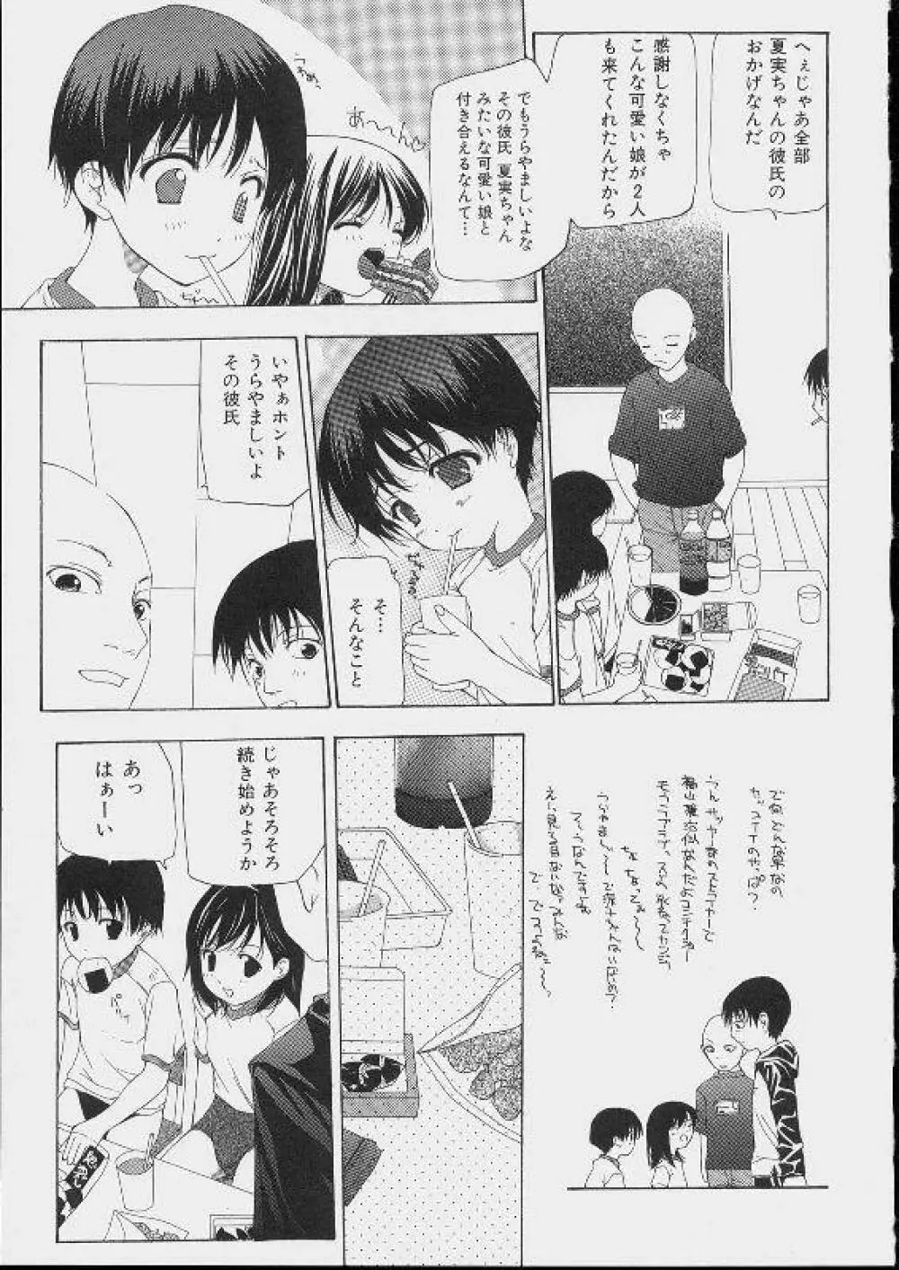 美少女攻略裏マニュアル Page.89