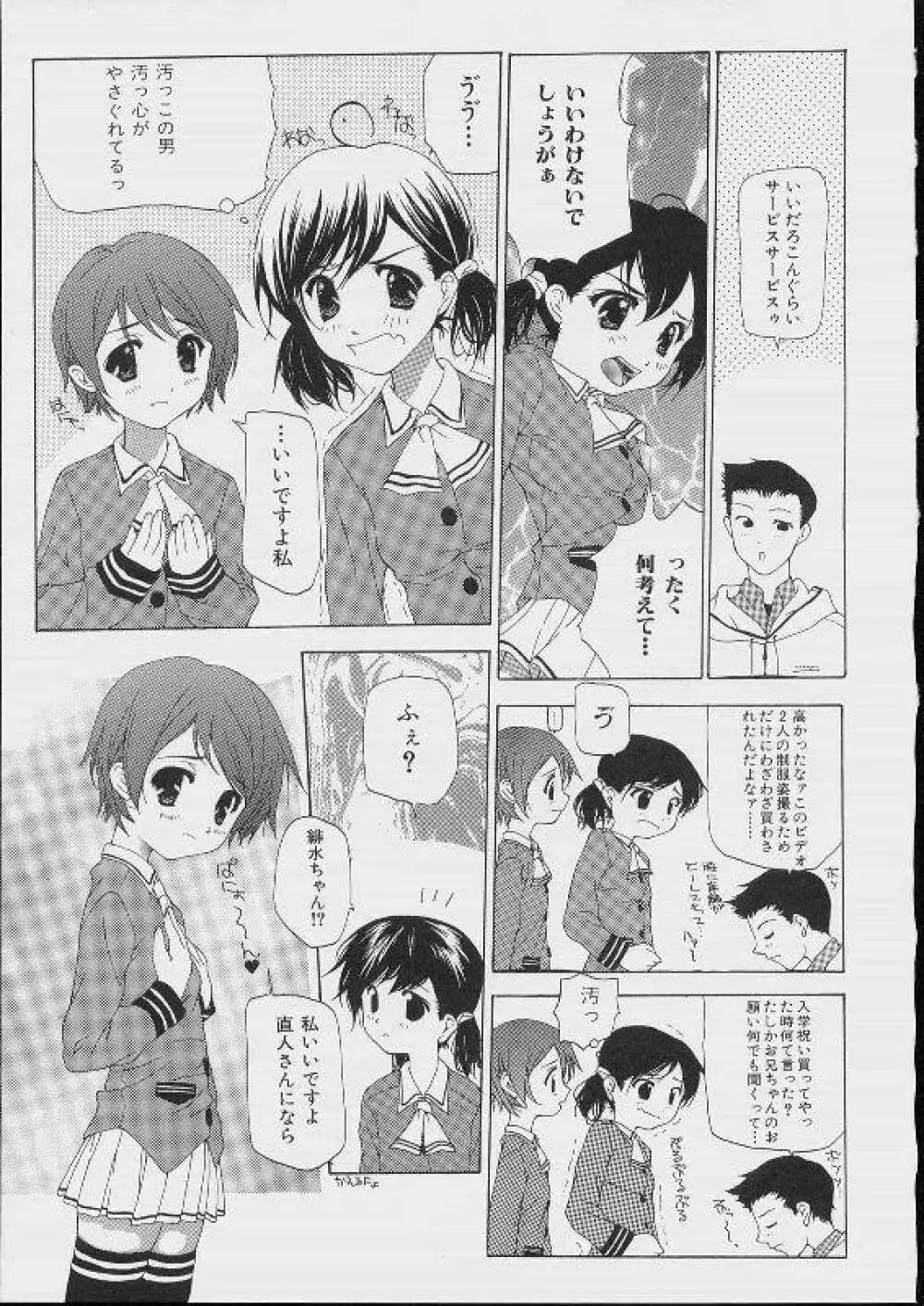 美少女攻略裏マニュアル Page.9