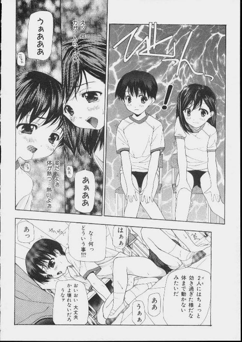 美少女攻略裏マニュアル Page.90