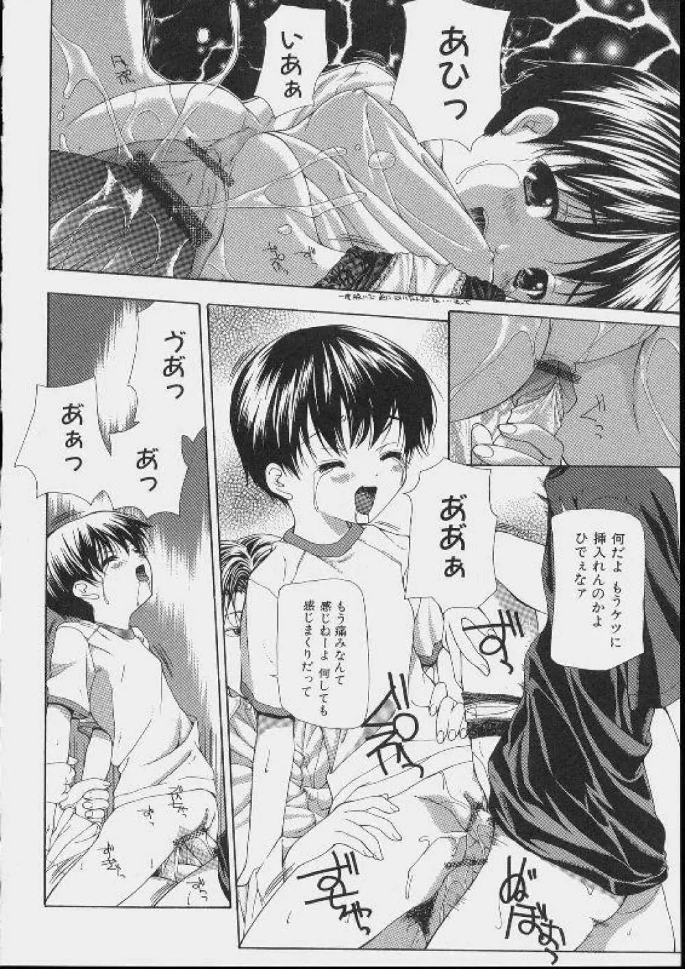 美少女攻略裏マニュアル Page.96