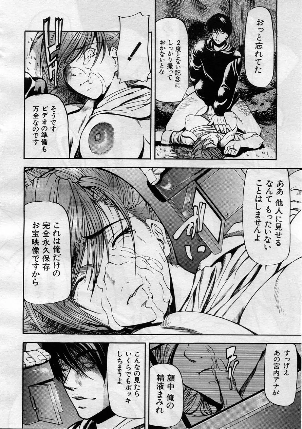 COMIC MUJIN 2005年11月号 Page.239