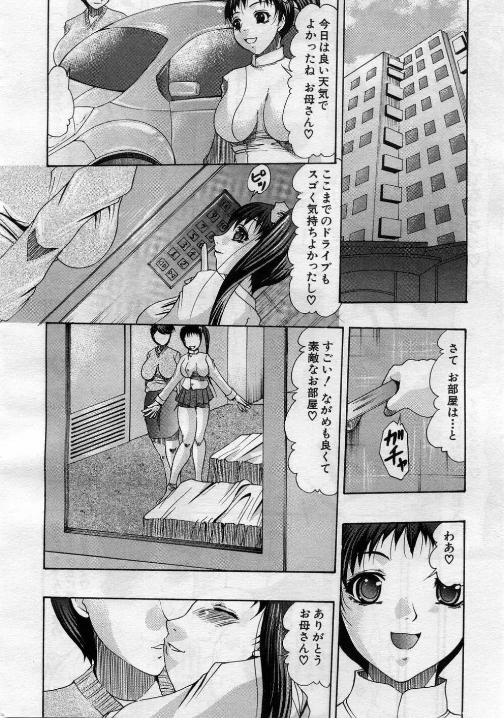 COMIC MUJIN 2005年11月号 Page.415