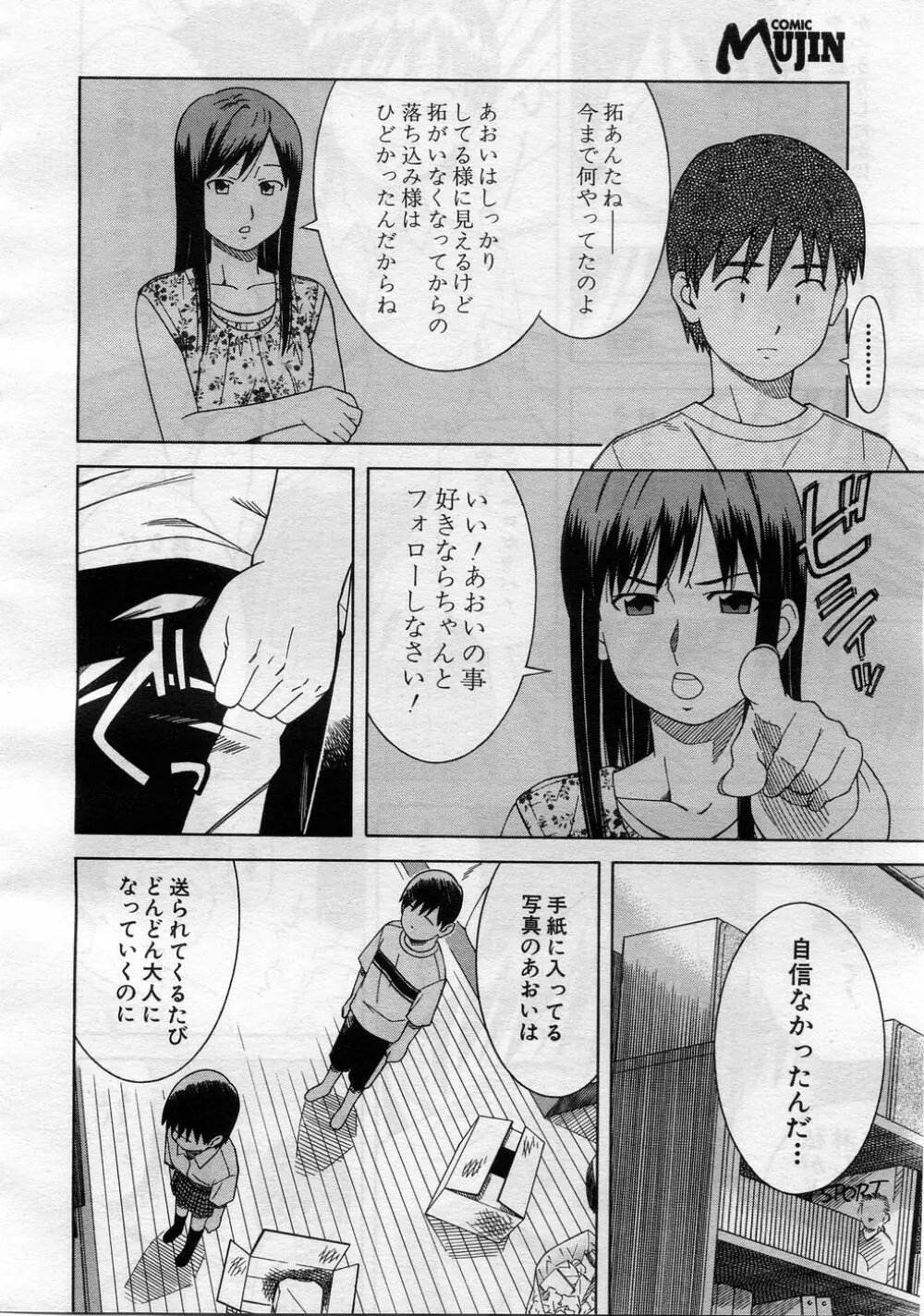 COMIC MUJIN 2005年11月号 Page.571