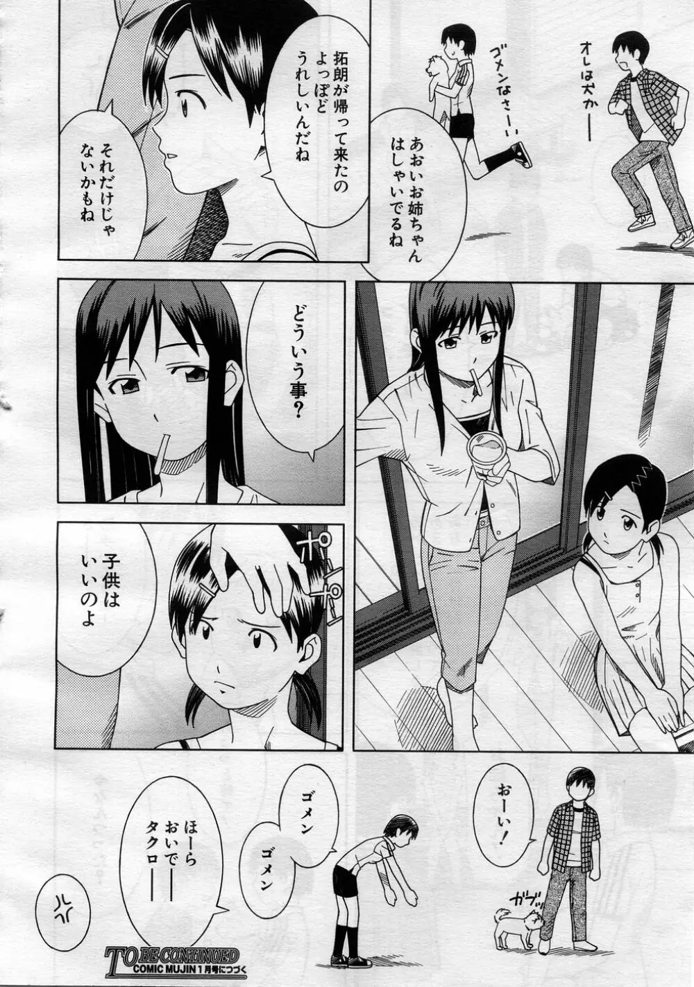 COMIC MUJIN 2005年11月号 Page.589