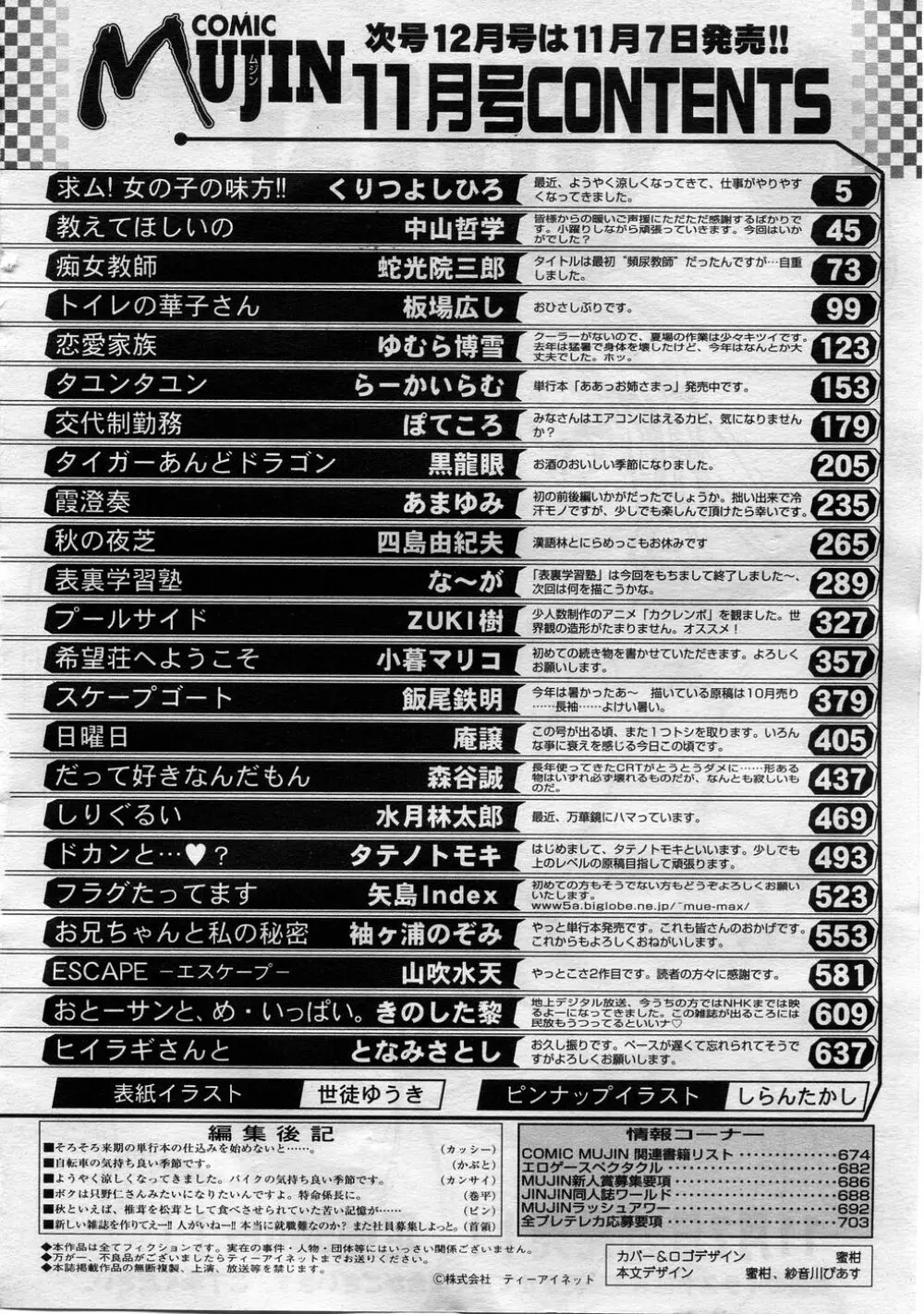 COMIC MUJIN 2005年11月号 Page.590