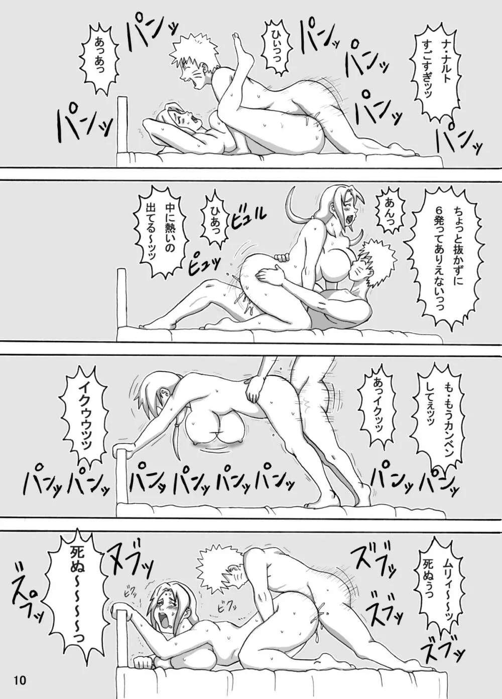 ツナデの淫治療 Page.11