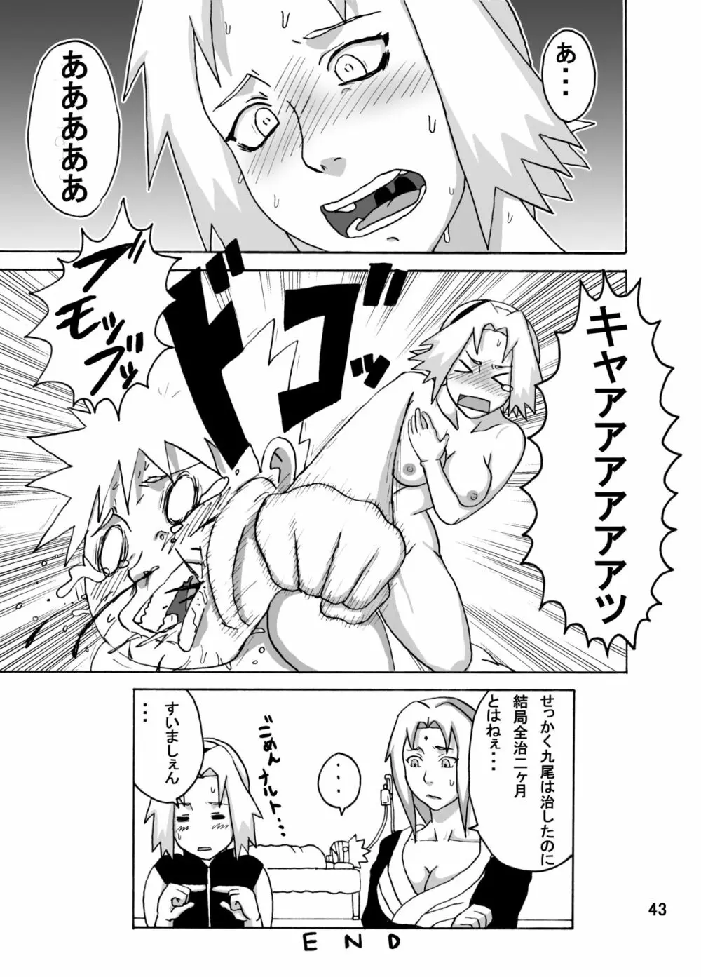 ツナデの淫治療 Page.44