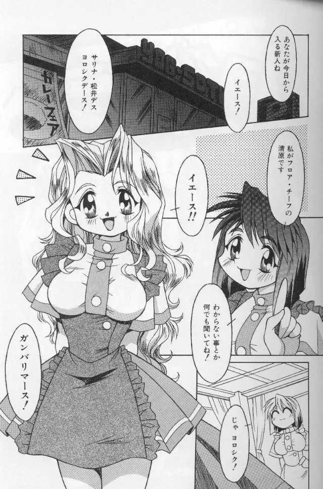 ときめき娼館 Page.53