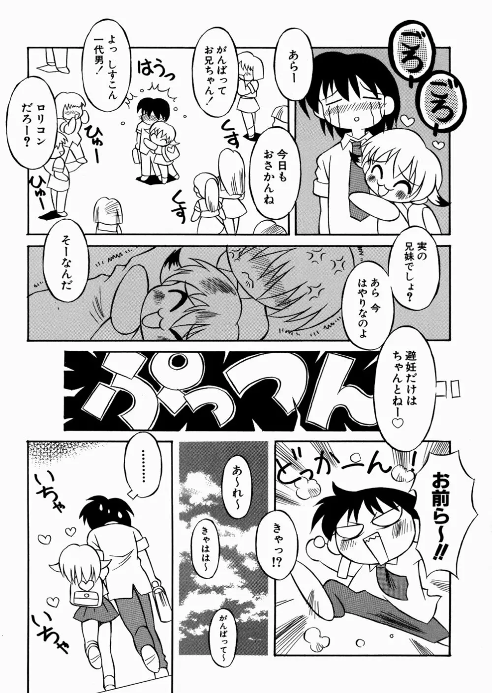 妹ちゃんだらけ Page.115