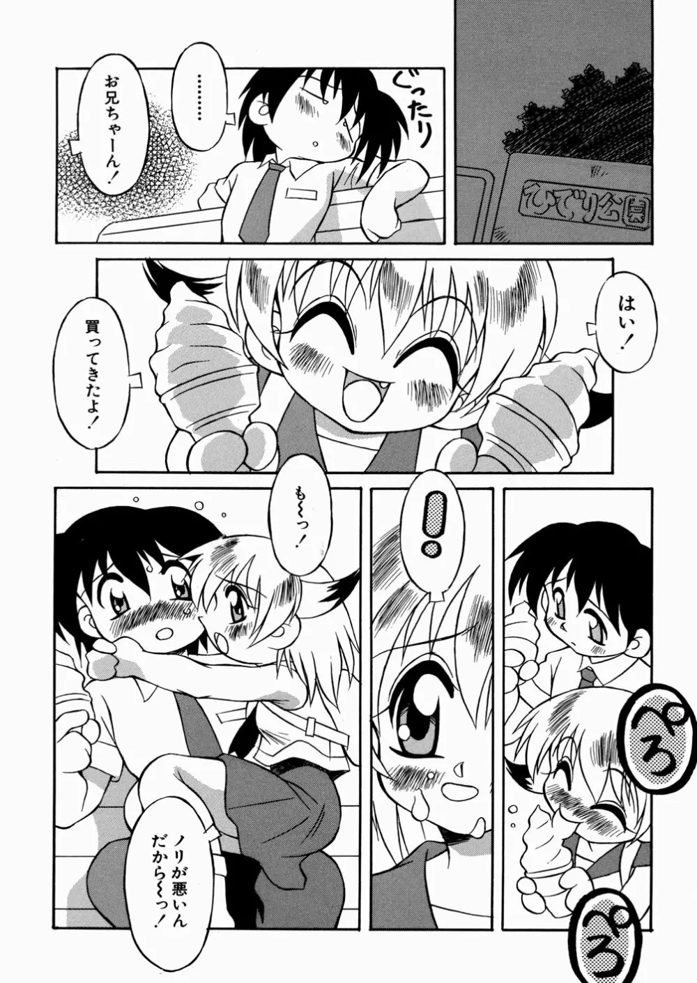 妹ちゃんだらけ Page.116