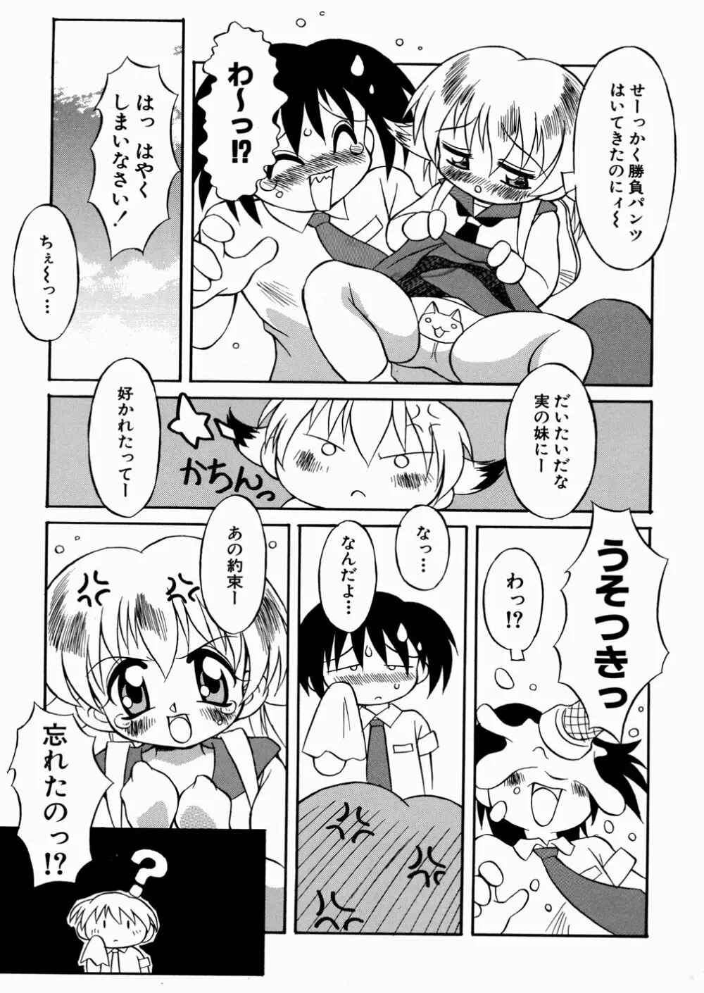 妹ちゃんだらけ Page.117