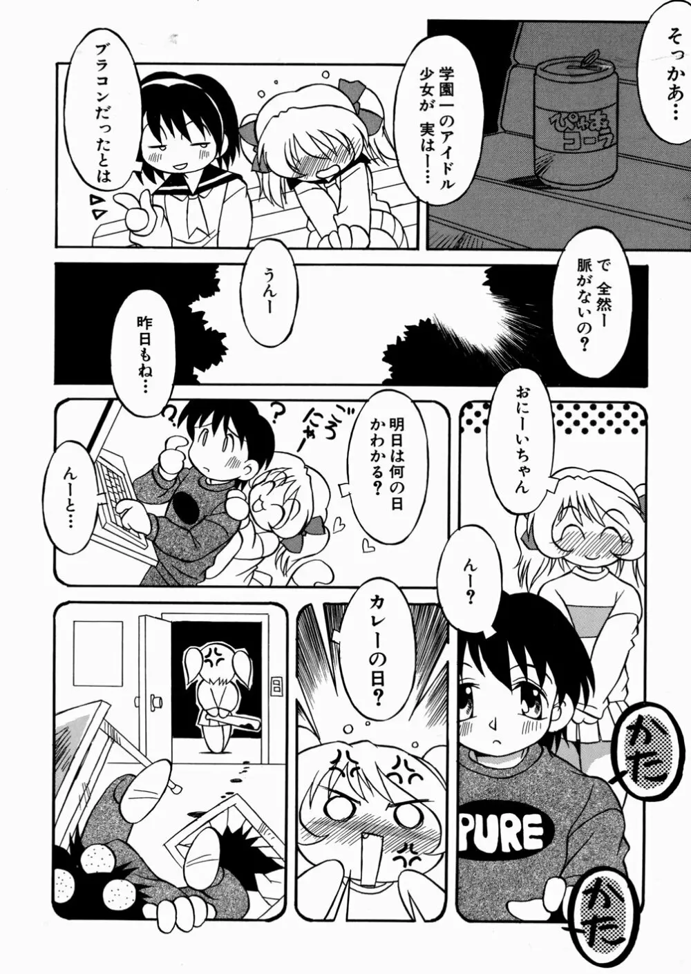 妹ちゃんだらけ Page.132