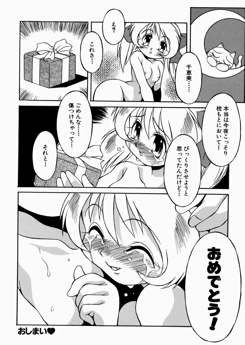 妹ちゃんだらけ Page.144